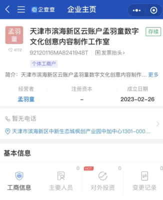 孟羽童離職大反轉？真相背后的職場警示