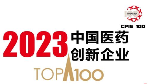 啟明創投投資企業領跑醫藥創新 11家公司榮登2023中國醫藥創新及種子企業100強榜單